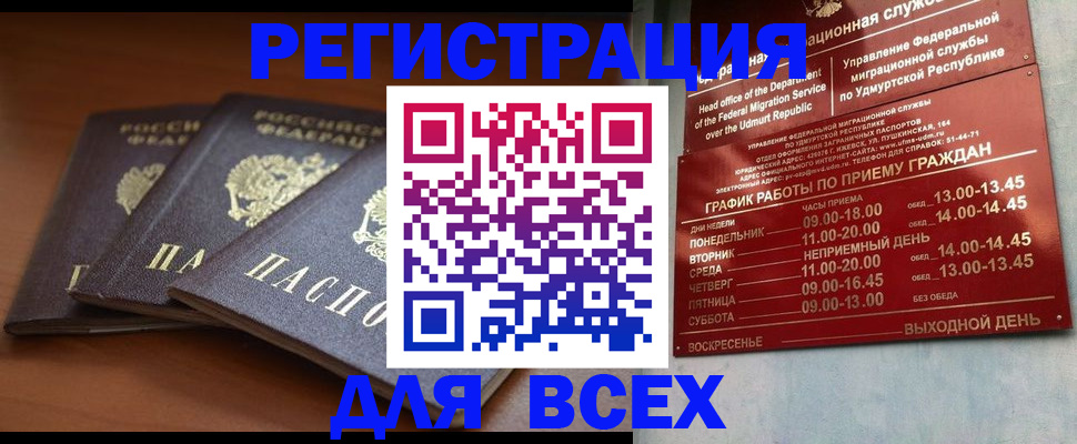 прописка для работы в Якутске