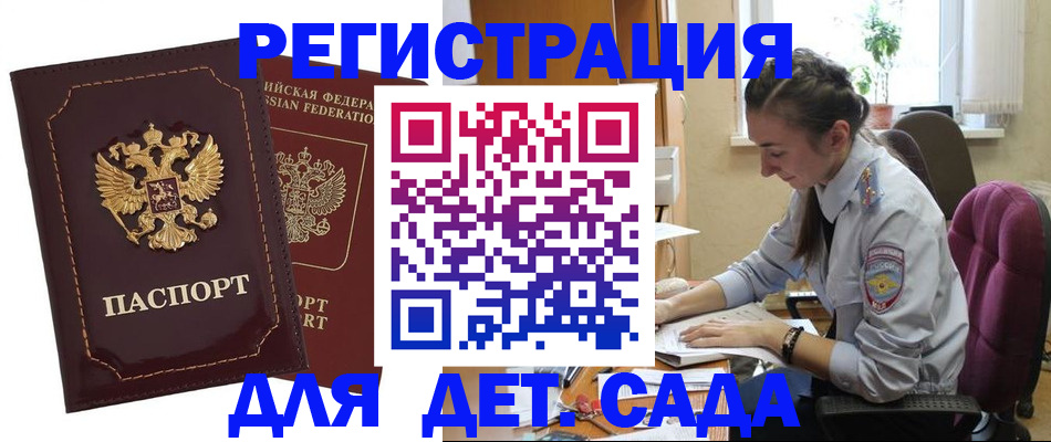 временная регистрация для всех в Якутске